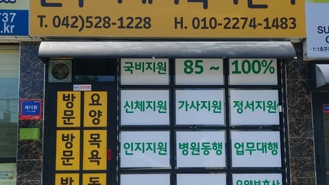 온누리재가복지센터2