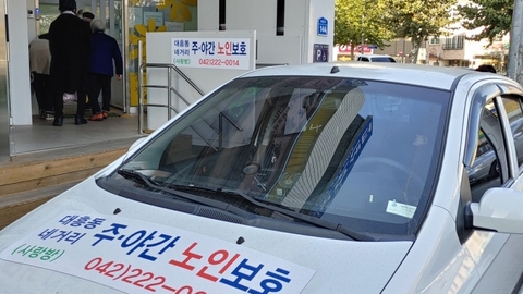 대흥동주간노인보호센터5