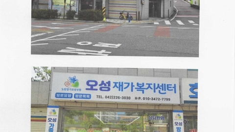 오성재가복지센터1