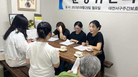 대전서구주간보호센터21