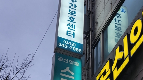 웃음꽃 주간보호센터1