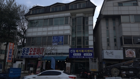 선심재가복지센터1