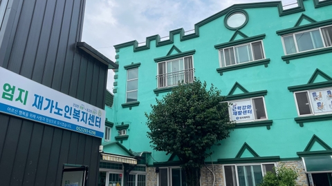 엄지재가노인복지센터1