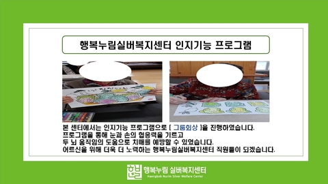 행복누림실버복지센터100