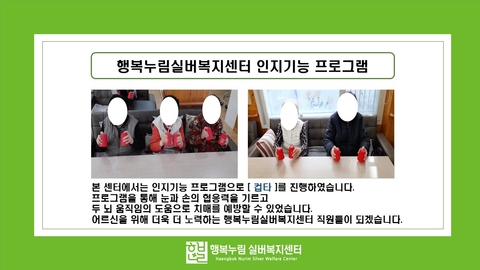 행복누림실버복지센터104