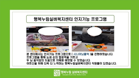 행복누림실버복지센터84