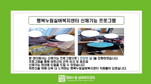 행복누림실버복지센터112