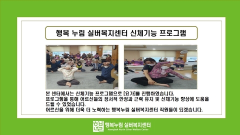 행복누림실버복지센터24