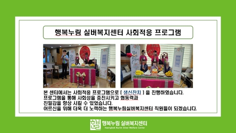 행복누림실버복지센터55