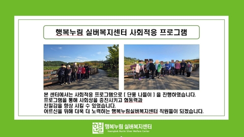 행복누림실버복지센터54