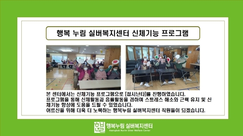 행복누림실버복지센터2