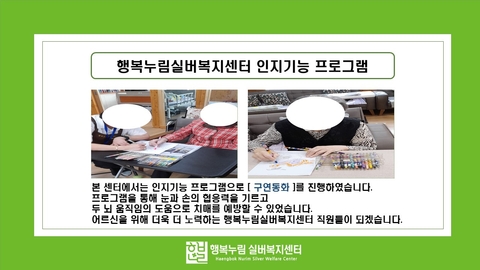행복누림실버복지센터114