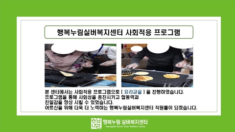 행복누림실버복지센터92