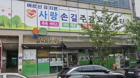사랑손길주간보호센터1
