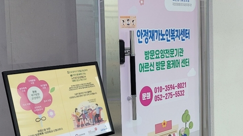 안정재가노인복지센터1