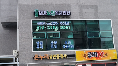 안정재가노인복지센터2