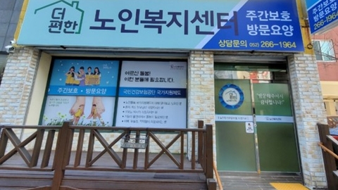 더편한노인복지센터1
