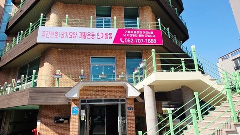 울산정주간보호센터북구점1