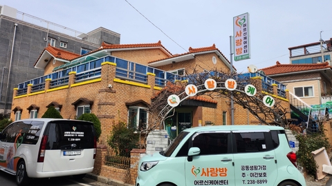 사랑방어르신케어센터2