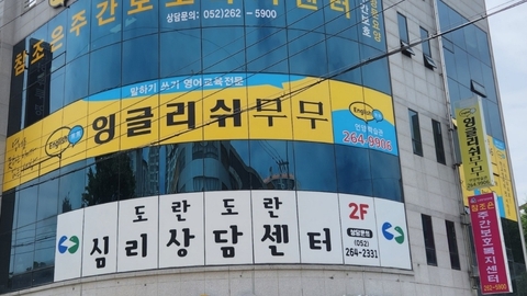 참조은주간보호복지센터3