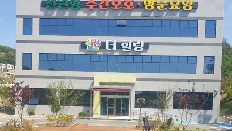 주식회사 더힐링세종전원주간보호센터4