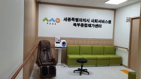 세종특별자치시 사회서비스원 세종종합재가센터2