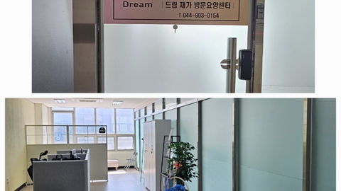 드림 재가 방문요양 센터1