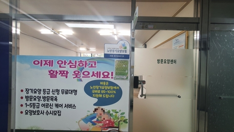 믿음재가방문요양센터6