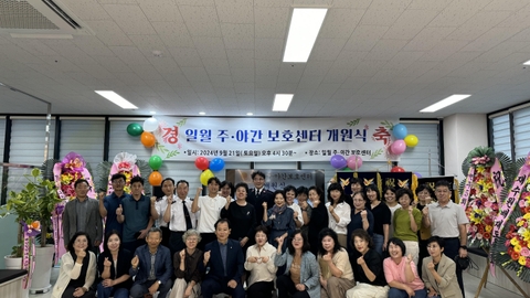 일월주야간보호센터1