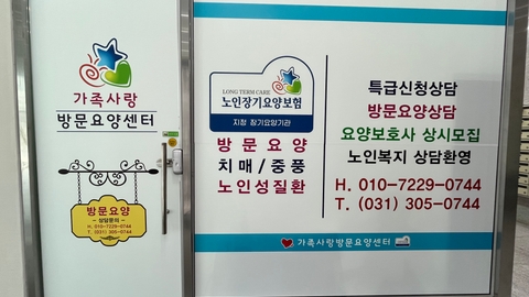 가족사랑방문요양센터2