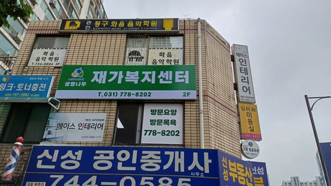 생명나무재가복지센터1