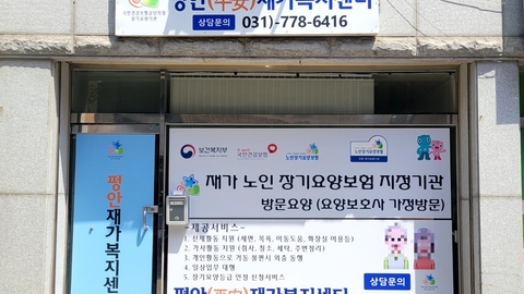평안재가복지센터1