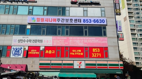힐링시니어주간보호센터1