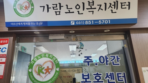 가람노인복지센터(본점)2