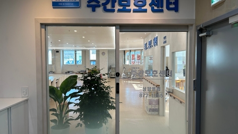 가족행복주간보호센터4