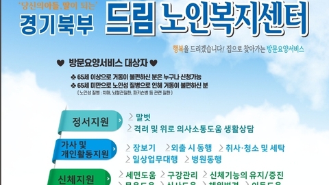 경기북부드림방문요양센터1