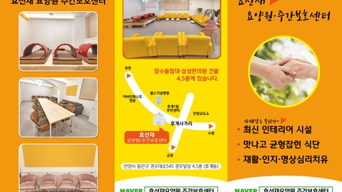 효선재주간보호센터1