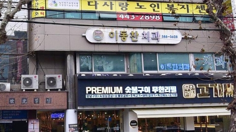 다사랑어르신주간보호센터1