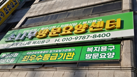 소나무요양센터1