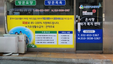 온사랑재가복지센터2
