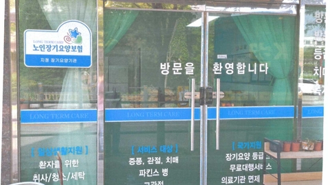 꿈꾸는재가복지센터3
