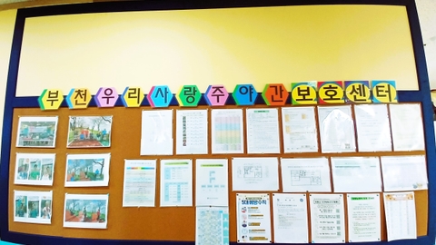 부천우리사랑주야간보호센터1