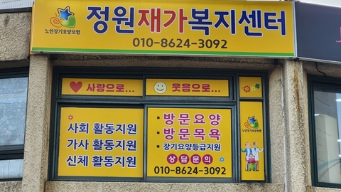 정원재가복지센터1