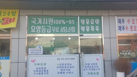 스마일안심재가센터2