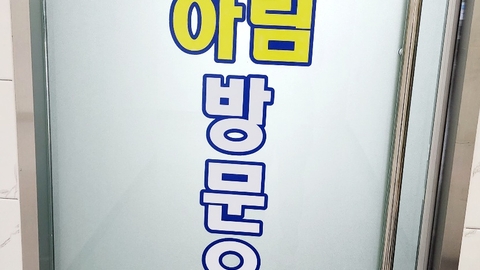 하림 재가방문요양센터2