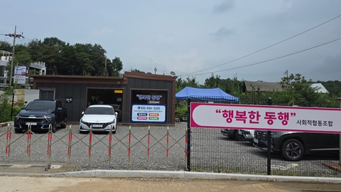 행복한동행 사회적협동조합2