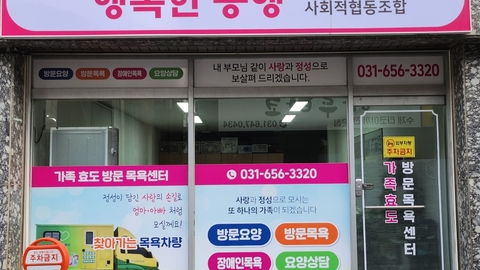 행복한동행 사회적협동조합1