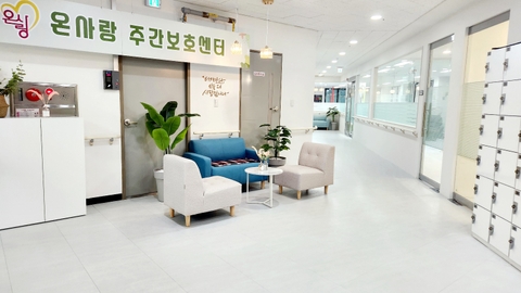 온사랑주간보호센터1