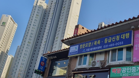 더함재가복지센터1