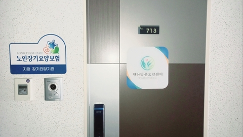 안산방문요양센터5